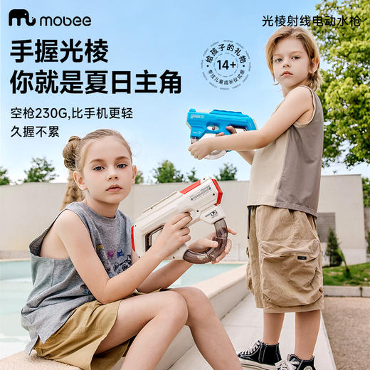【轻量化长续航电动连发水枪】mobee光棱射线电动水枪 夏天戏水呲水枪 打水仗戏水玩具 儿童节礼物 商品图0