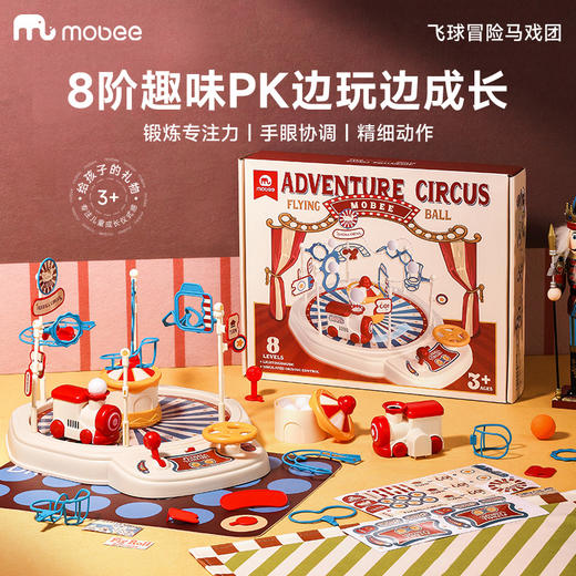 【打造迷你游乐场】mobee飞球冒险马戏团 亲子互动桌游 闯关式电动游戏 专注力训练玩具 商品图1