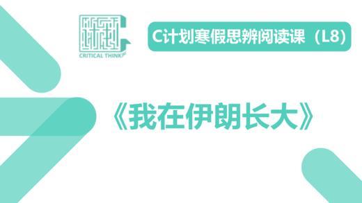 导读-《我在伊朗长大》 商品图0