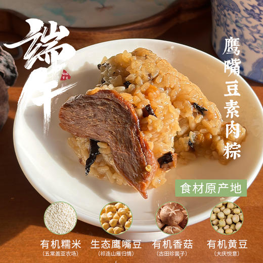 早鸟价 · 9折特惠【一穗堂东方粽礼 】生态粽子/锡纸真空包装/中通包邮 商品图2