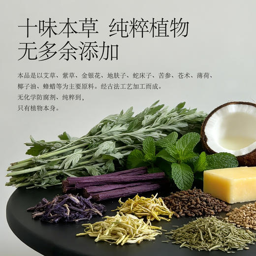 【止痒必备】艾草紫草香膏夏季防蚊虫滋润皮肤止痒天然植物香膏 商品图3
