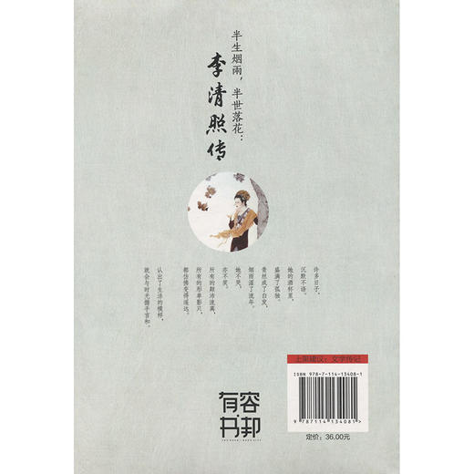 半生烟雨，半世落花：李清照传 商品图1