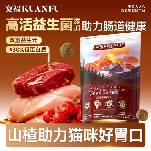新品【多肉三拼猫粮】鸡肉牛肉助力长肉 高活益生菌助力肠道健康  山楂助力猫咪好胃口 进口鱼油助养靓丽毛发 商品图0
