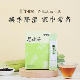 【甄选】葱豉汤草本配方科学配比精选葱白豆豉25g/盒（2.5g*10袋）