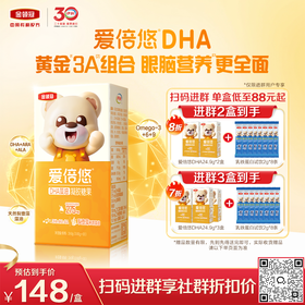 【新客专享】金领冠爱倍悠DHA藻油凝胶糖果30粒/盒