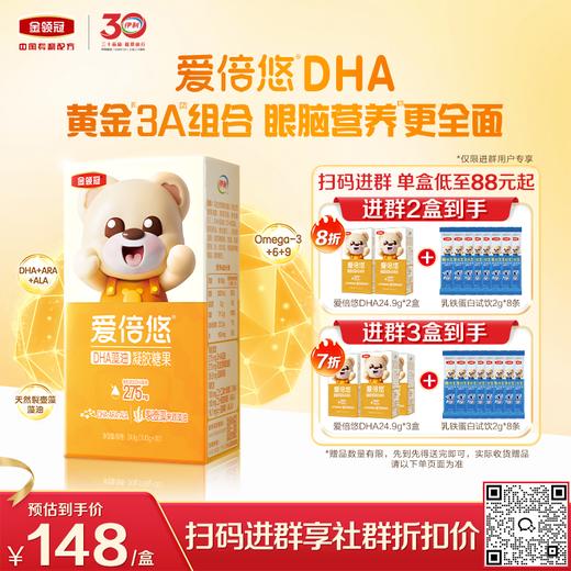 【新客专享】金领冠爱倍悠DHA藻油凝胶糖果30粒/盒 商品图0