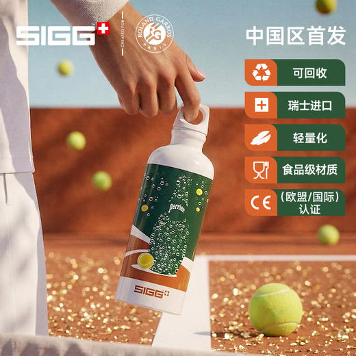 希格SIGGx罗兰加洛斯联名水杯套装法网运动员同款水壶塑杯铝杯子 商品图4