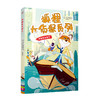 狐狸大侦探系列：神秘香水配方|伪装者之谜|甜点大赛离奇事件|等 商品缩略图3