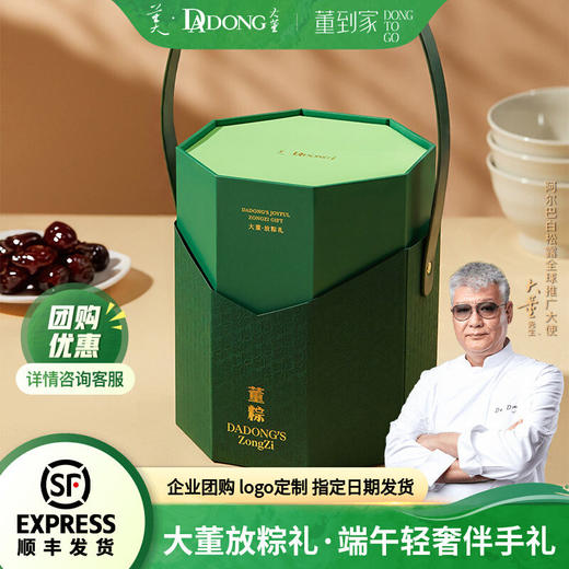 大董 放粽礼（知味集） 粽子礼盒 640g   大董先生私味粽  送朋友 送员工 伴手礼 商品图0