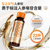 【至上元气】50000ug参萃续航饮·0添加·易吸收·不上火·养颜补元气·含9种以上稀有人参皂苷50ml/瓶 商品缩略图1