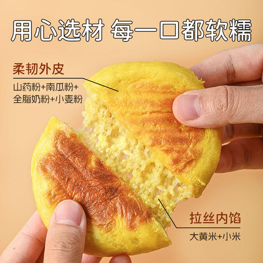 健康双粗粮饼 保留谷物自然香 | 人间喜物小米山药南瓜饼/青稞黄米饼/紫米高粱饼 微甜粗粮早餐面食杂粮饼 多口味 300g（60g*5个/袋）多规格入[注意：非即食，烹饪后食用] 商品图8