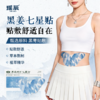瑶辰 黑姜蝶引七星贴 温和舒适 商品缩略图0