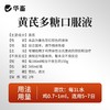华畜兽药黄芪多糖口服液兽用抗病毒提高免疫扶正固本猪牛羊鸡鸭鹅 商品缩略图4