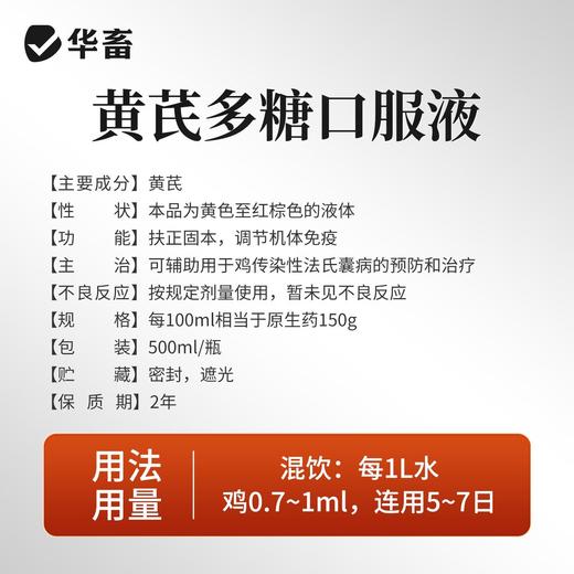 华畜兽药黄芪多糖口服液兽用抗病毒提高免疫扶正固本猪牛羊鸡鸭鹅 商品图4