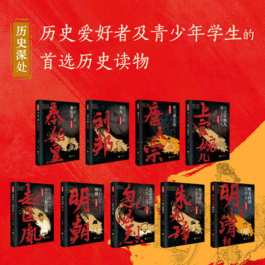 历史深处系列（全9册） 商品图2
