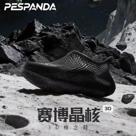 【未来感十足 3D镂空 防滑纹路】佩斯熊猫3D打印概念鞋户外运动鞋