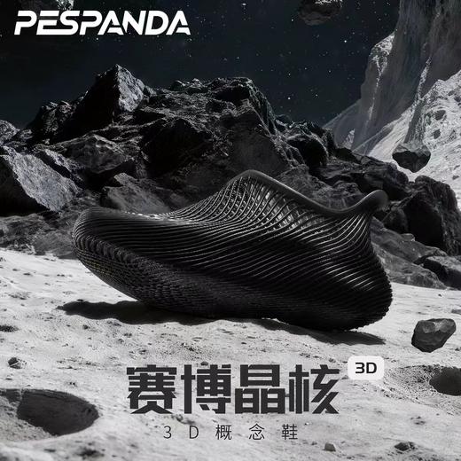 【未来感十足 3D镂空 防滑纹路】佩斯熊猫3D打印概念鞋户外运动鞋 商品图0