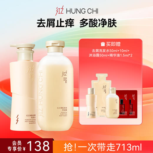【618抢先购】红之去屑净澈洗发水300ml 商品图4