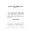 俞逊发笛曲研究/毛云岗/浙江大学出版社 商品缩略图1