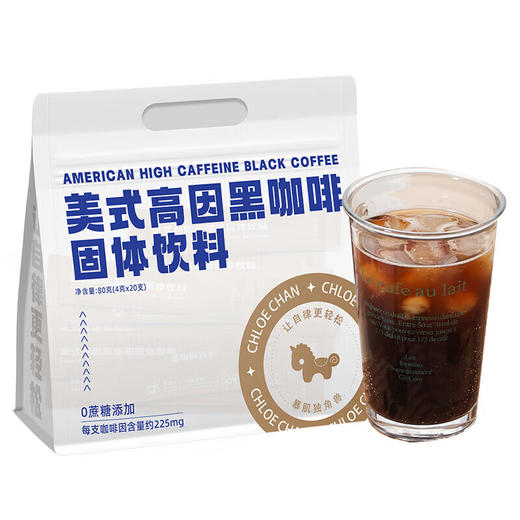 暴肌独角兽高因黑咖啡 美式速溶0蔗糖低脂高蛋白 高能运动健身燃【20条】美式高因黑咖啡80g 商品图6