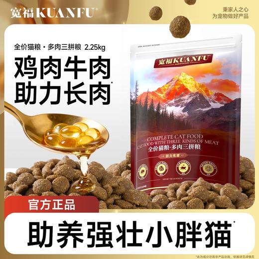 新品【多肉三拼猫粮】鸡肉牛肉助力长肉 高活益生菌助力肠道健康  山楂助力猫咪好胃口 进口鱼油助养靓丽毛发 商品图3