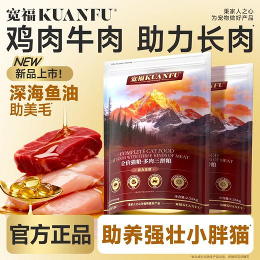 新品【多肉三拼猫粮】鸡肉牛肉助力长肉 高活益生菌助力肠道健康  山楂助力猫咪好胃口 进口鱼油助养靓丽毛发 商品图2