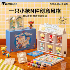【小小手办设计师】mobee百变小象石膏彩绘礼盒 DIY玩偶手办 模型制作 儿童节创意礼物