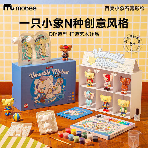 【小小手办设计师】mobee百变小象石膏彩绘礼盒 DIY玩偶手办 模型制作 儿童节创意礼物 商品图0