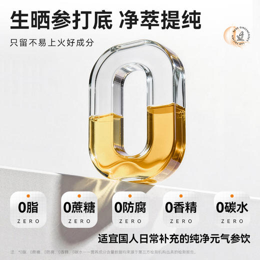 【至上元气】50000ug参萃续航饮·0添加·易吸收·不上火·养颜补元气·含9种以上稀有人参皂苷50ml/瓶 商品图10