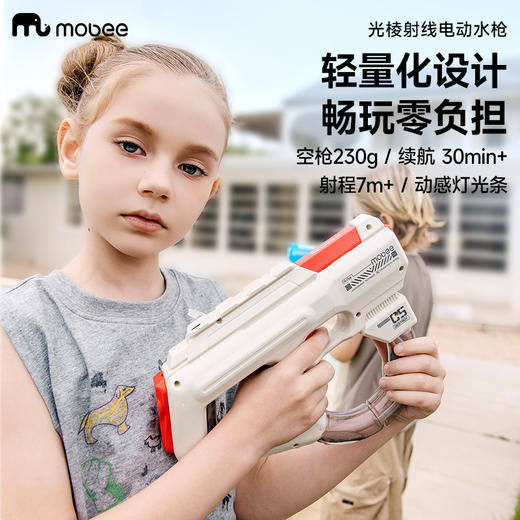 【轻量化长续航电动连发水枪】mobee光棱射线电动水枪 夏天戏水呲水枪 打水仗戏水玩具 儿童节礼物 商品图3