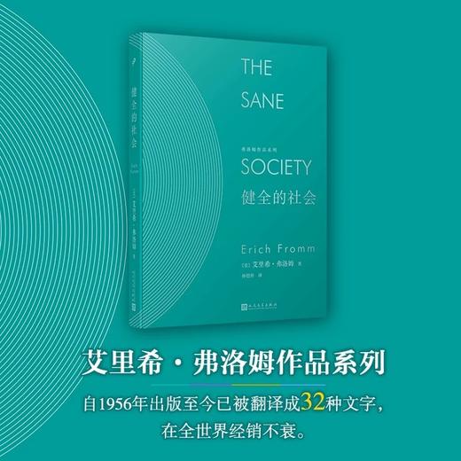 弗洛姆 爱的艺术/存在的艺术/逃避自由/健全的社会 520告白季礼物 商品图4