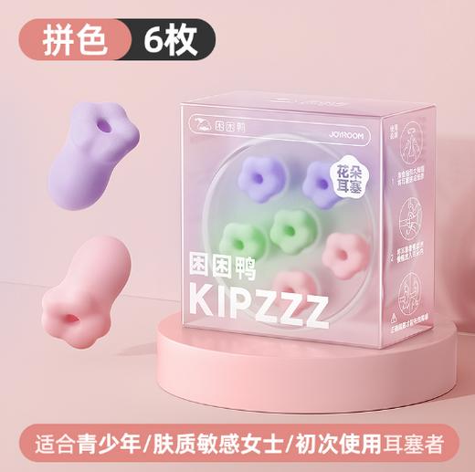【超值5盒装】困困鸭 花朵睡眠耳塞 舒适隔音 久戴不痛 6枚/盒 商品图8