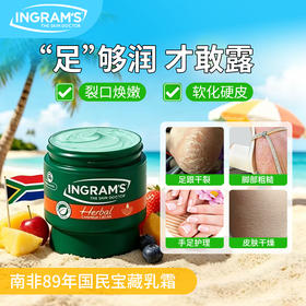 严选 | INGRAM'S英格莱恩南非小绿膏原装进口草本香樟乳霜 75ml/罐