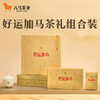 【618拍1发2同款】八马茶业 | 好运加马茶礼组合装（福鼎白茶寿眉普洱茶生茶） 商品缩略图1