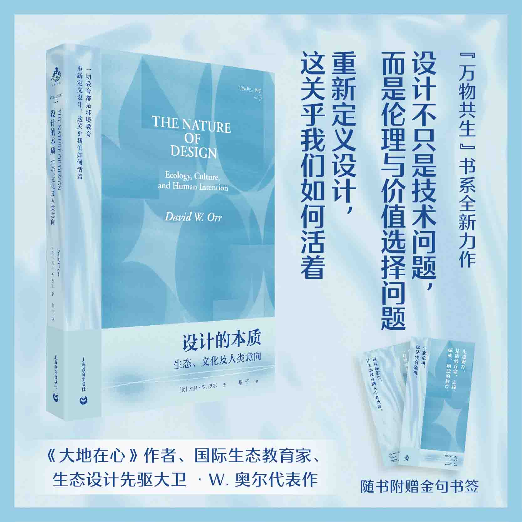设计的本质：生态、文化及人类意向