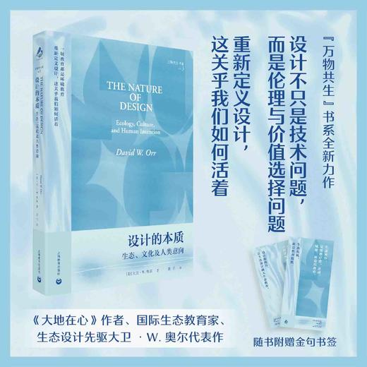 设计的本质：生态、文化及人类意向 商品图0