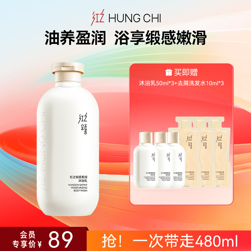【618抢先购】红之缎感柔润沐浴乳300ml
