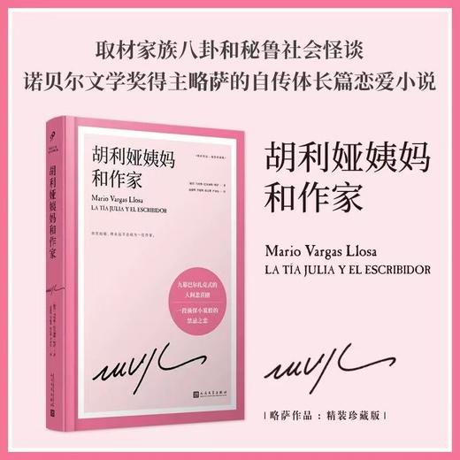 【官方正版】略萨作品20种任选 谈马尔克斯 酒吧长谈 城市与狗等 商品图4