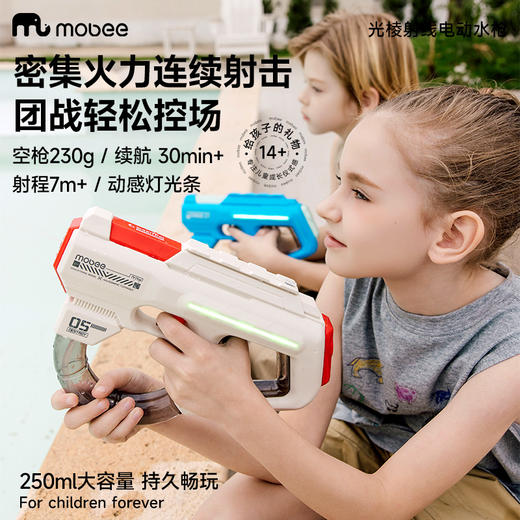 【轻量化长续航电动连发水枪】mobee光棱射线电动水枪 夏天戏水呲水枪 打水仗戏水玩具 儿童节礼物 商品图4