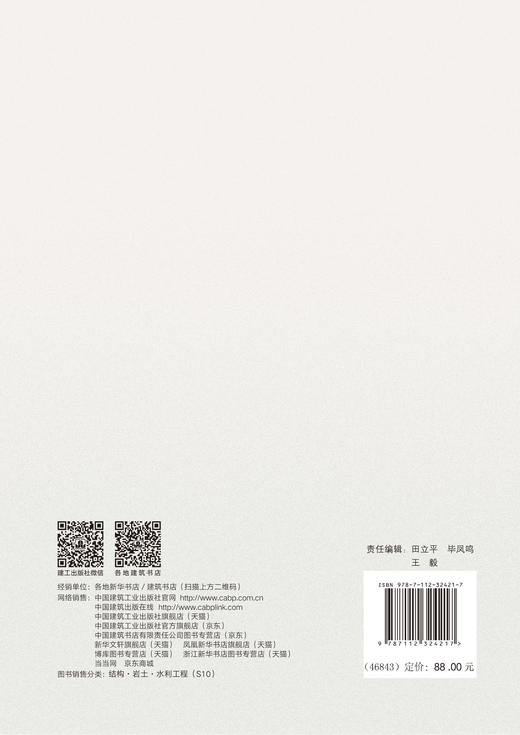 消能减震填充墙性能研究与应用 商品图1