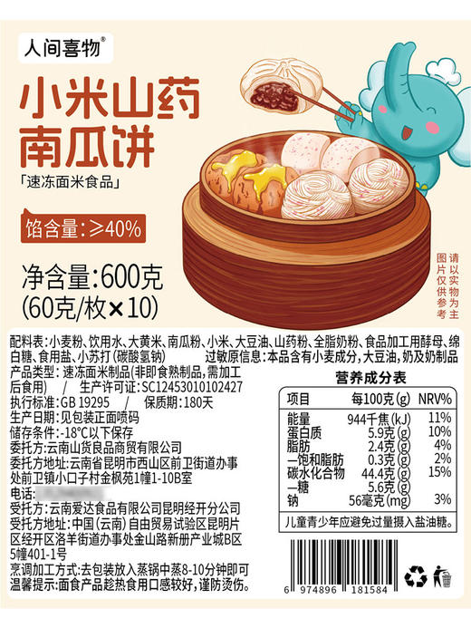 健康双粗粮饼 保留谷物自然香 | 人间喜物小米山药南瓜饼/青稞黄米饼/紫米高粱饼 微甜粗粮早餐面食杂粮饼 多口味 300g（60g*5个/袋）多规格入[注意：非即食，烹饪后食用] 商品图9
