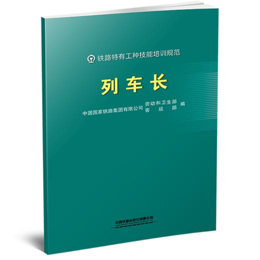 331948列车长 商品图0