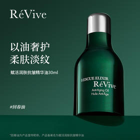 【0615】 ReVive 赋活润肤抗皱精华油30ml/瓶赠回春油5ml*3+精粹水14ml*3 回春油