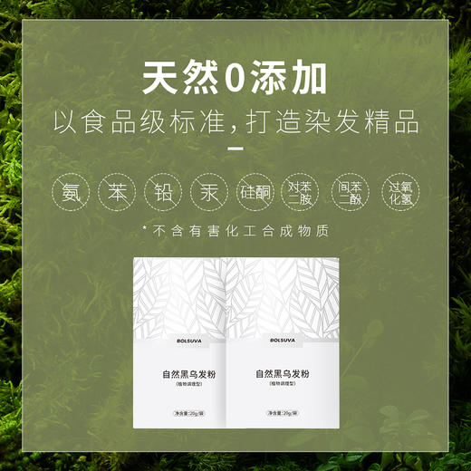 【全新升级啦】8018玻速华草本植物养发粉（黑色）   染发、护发、养发、三效合一 纯草本植物成分，让你同享健康与美！ 0525 商品图4