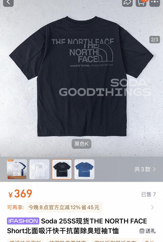 正品索罗娜订织科技面料T恤052001 商品图8