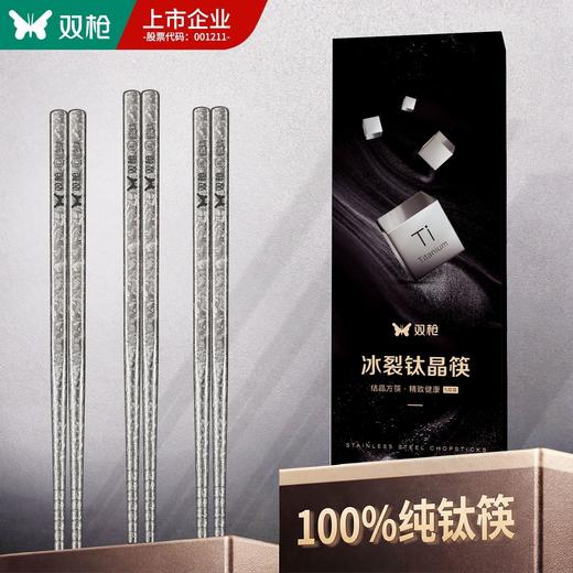 双枪 纯钛筷 耐高低温 手感轻盈 5双/10双装 商品图4
