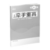 26新版 牵手重高 数学九年级 全一册 浙教版 商品缩略图3