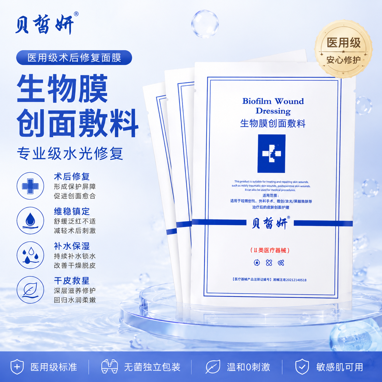 贝皙妍生物创面敷料  2盒x
5片
