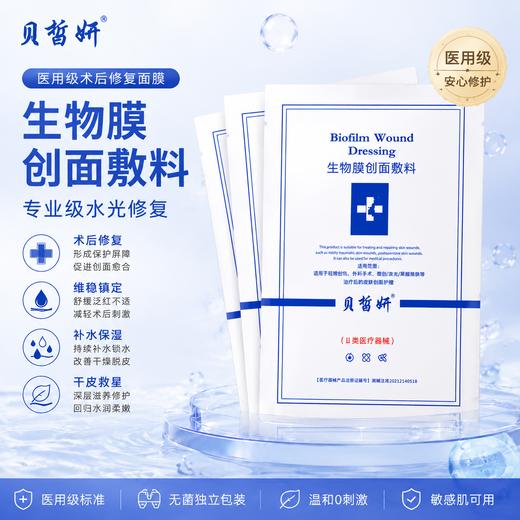 贝皙妍生物创面敷料  5片 商品图0
