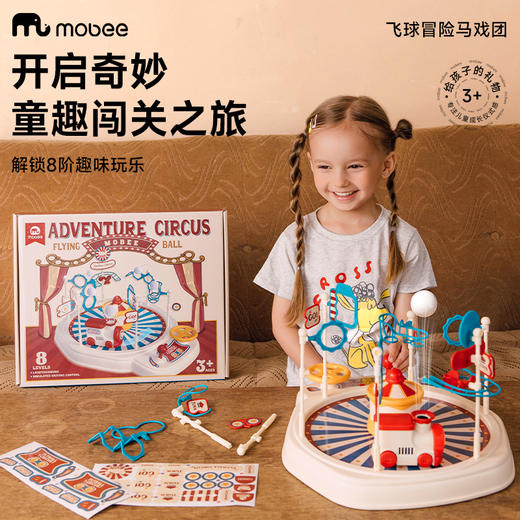 【打造迷你游乐场】mobee飞球冒险马戏团 亲子互动桌游 闯关式电动游戏 专注力训练玩具 商品图3